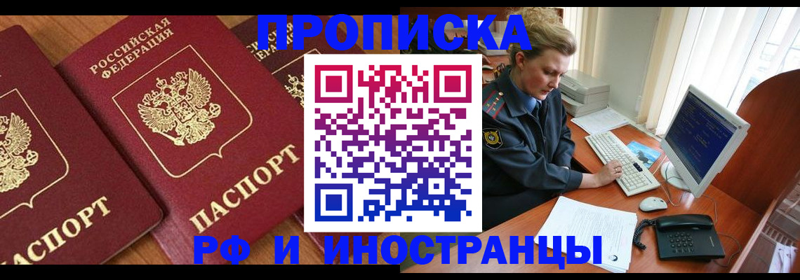 временная регистрация для школы в Порхове