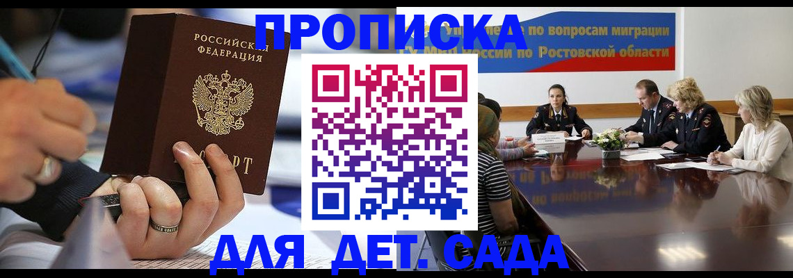 прописка в Порхове